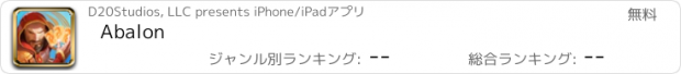 おすすめアプリ Abalon