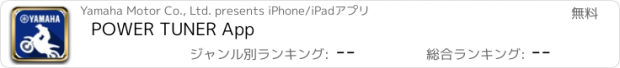 おすすめアプリ POWER TUNER App