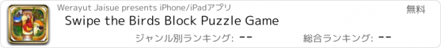 おすすめアプリ Swipe the Birds Block Puzzle Game