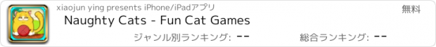 おすすめアプリ Naughty Cats - Fun Cat Games