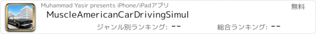 おすすめアプリ MuscleAmericanCarDrivingSimul