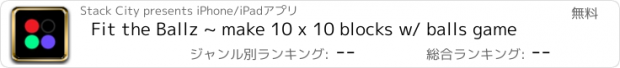 おすすめアプリ Fit the Ballz ~ make 10 x 10 blocks w/ balls game