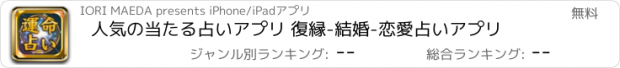 おすすめアプリ 人気の当たる占いアプリ 復縁-結婚-恋愛占いアプリ