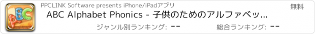 おすすめアプリ ABC Alphabet Phonics - 子供のためのアルファベット学習