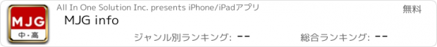 おすすめアプリ MJG info