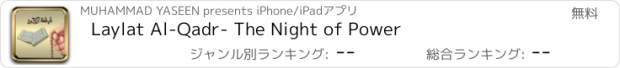 おすすめアプリ Laylat Al-Qadr- The Night of Power