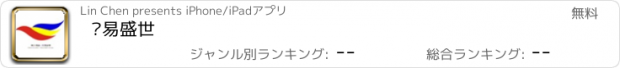 おすすめアプリ 芊易盛世