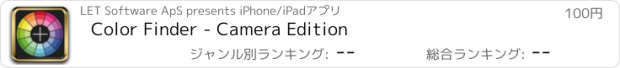 おすすめアプリ Color Finder - Camera Edition
