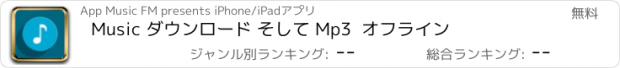 おすすめアプリ Music ダウンロード そして Mp3  オフライン