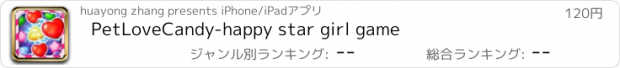 おすすめアプリ PetLoveCandy-happy star girl game