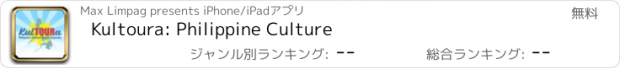 おすすめアプリ Kultoura: Philippine Culture