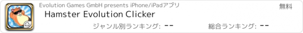 おすすめアプリ Hamster Evolution Clicker