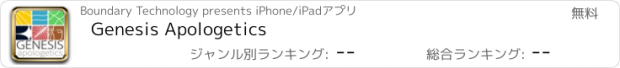 おすすめアプリ Genesis Apologetics