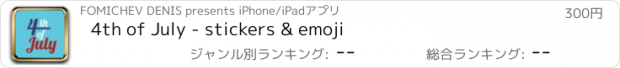 おすすめアプリ 4th of July - stickers & emoji