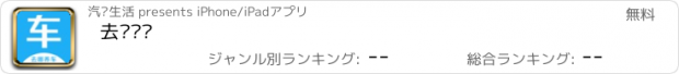 おすすめアプリ 去哪养车