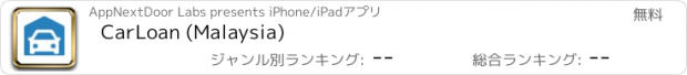 おすすめアプリ CarLoan (Malaysia)