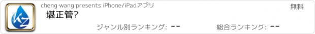 おすすめアプリ 堪正管线