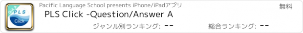 おすすめアプリ PLS Click -Question/Answer A