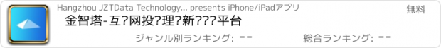 おすすめアプリ 金智塔-互联网投资理财新闻资讯平台