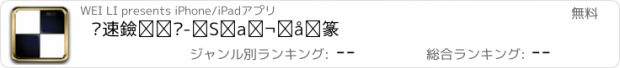 おすすめアプリ 竞速黑白块-全民手速大比拼