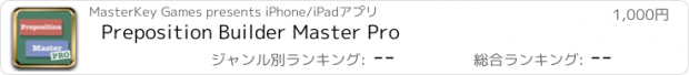 おすすめアプリ Preposition Builder Master Pro