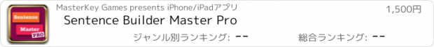 おすすめアプリ Sentence Builder Master Pro