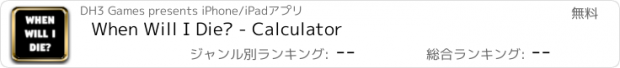 おすすめアプリ When Will I Die? - Calculator