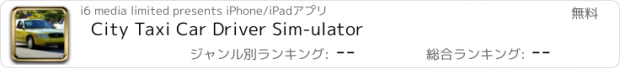 おすすめアプリ City Taxi Car Driver Sim-ulator