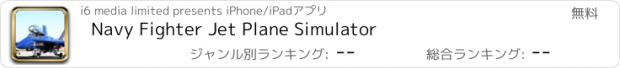 おすすめアプリ Navy Fighter Jet Plane Simulator