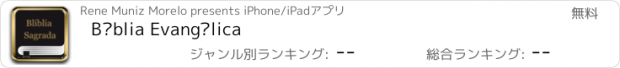 おすすめアプリ Bíblia Evangélica