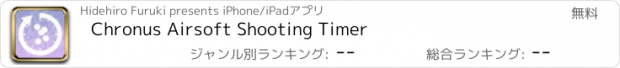 おすすめアプリ Chronus Airsoft Shooting Timer