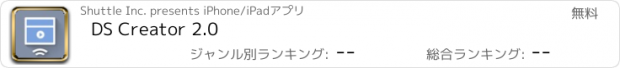 おすすめアプリ DS Creator 2.0