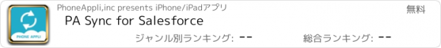 おすすめアプリ PA Sync for Salesforce