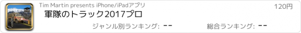 おすすめアプリ 軍隊のトラック2017プロ