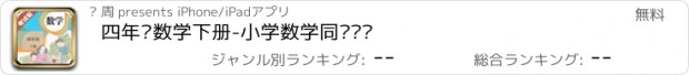 おすすめアプリ 四年级数学下册-小学数学同步练习