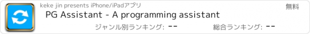 おすすめアプリ PG Assistant - A programming assistant