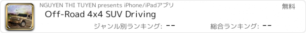 おすすめアプリ Off-Road 4x4 SUV Driving