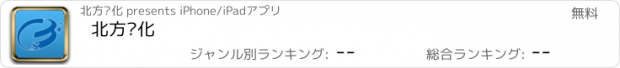 おすすめアプリ 北方盐化