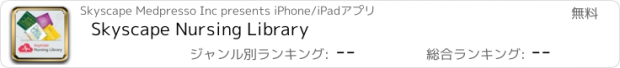 おすすめアプリ Skyscape Nursing Library