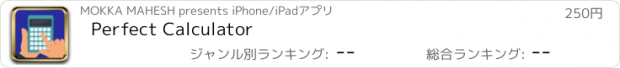 おすすめアプリ Perfect Calculator