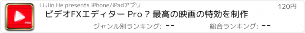 おすすめアプリ ビデオFXエディター Pro – 最高の映画の特効を制作