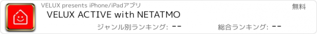 おすすめアプリ VELUX ACTIVE with NETATMO