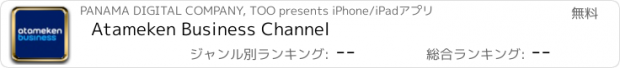 おすすめアプリ Atameken Business Channel