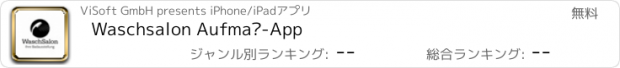 おすすめアプリ Waschsalon Aufmaß-App