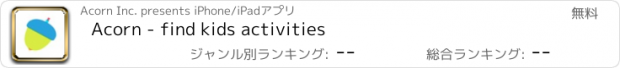 おすすめアプリ Acorn - find kids activities