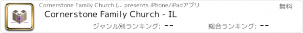 おすすめアプリ Cornerstone Family Church - IL