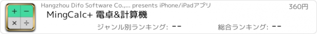 おすすめアプリ MingCalc+ 電卓&計算機