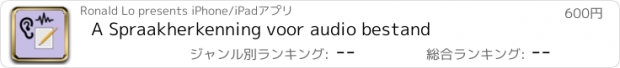 おすすめアプリ A Spraakherkenning voor audio bestand