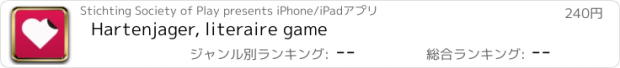 おすすめアプリ Hartenjager, literaire game