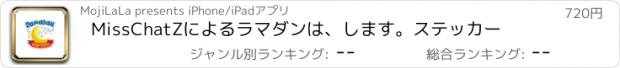 おすすめアプリ MissChatZによるラマダンは、します。ステッカー